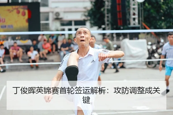 ding-jun-hui-ying-jin-sai-shou-lun-qian-yun-jie-xi-gong-fang-tiao-zheng-cheng-guan-jian-2-803.jpg