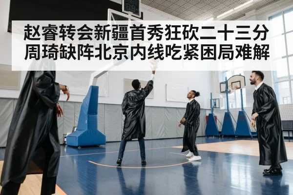 basketball team celebration