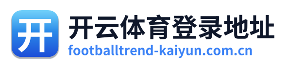 开云体育登录地址